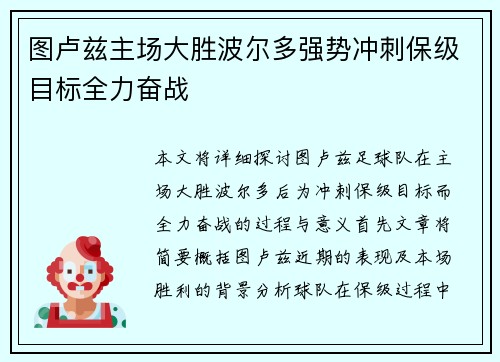 图卢兹主场大胜波尔多强势冲刺保级目标全力奋战