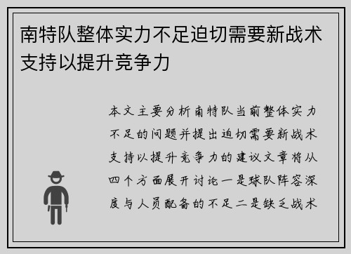 南特队整体实力不足迫切需要新战术支持以提升竞争力