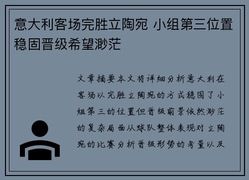 意大利客场完胜立陶宛 小组第三位置稳固晋级希望渺茫