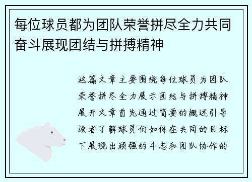 每位球员都为团队荣誉拼尽全力共同奋斗展现团结与拼搏精神