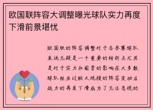 欧国联阵容大调整曝光球队实力再度下滑前景堪忧