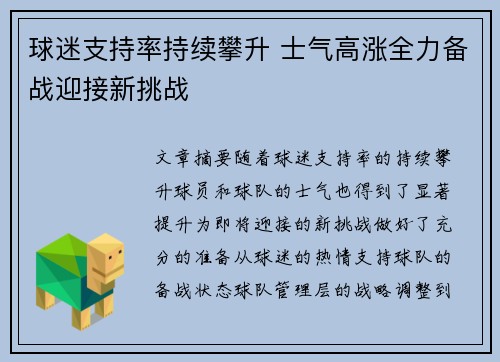 球迷支持率持续攀升 士气高涨全力备战迎接新挑战