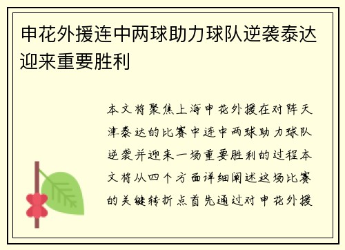 申花外援连中两球助力球队逆袭泰达迎来重要胜利