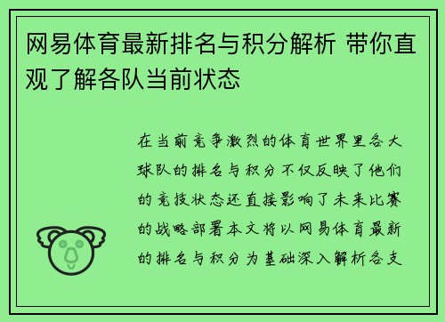 网易体育最新排名与积分解析 带你直观了解各队当前状态