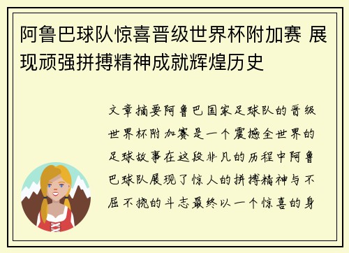 阿鲁巴球队惊喜晋级世界杯附加赛 展现顽强拼搏精神成就辉煌历史