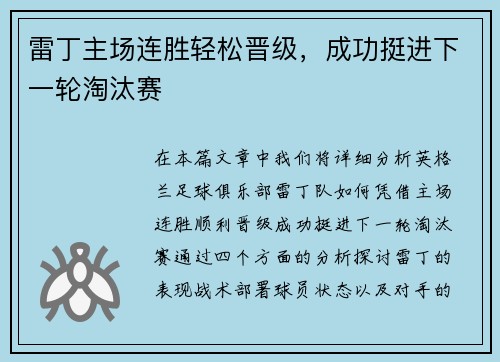 雷丁主场连胜轻松晋级，成功挺进下一轮淘汰赛