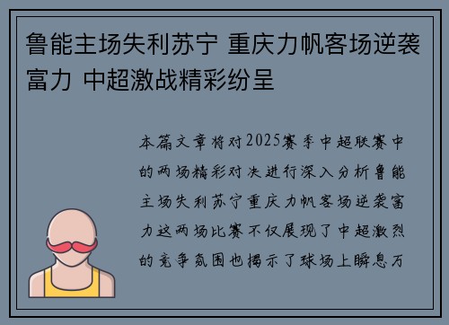 鲁能主场失利苏宁 重庆力帆客场逆袭富力 中超激战精彩纷呈