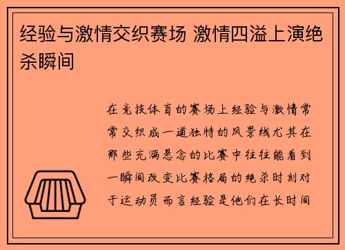 经验与激情交织赛场 激情四溢上演绝杀瞬间