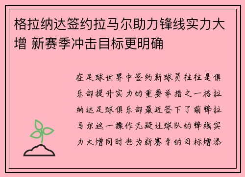 格拉纳达签约拉马尔助力锋线实力大增 新赛季冲击目标更明确